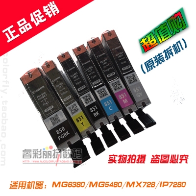 正品墨盒佳能6780打印机原装