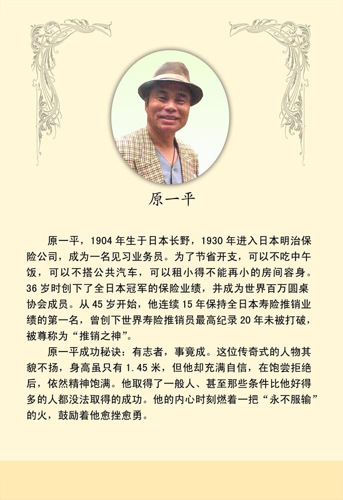 28名人名言格言海报展板2343现代版名人名言原一平副本海报印制