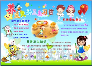养成良好卫生习惯电子小报成品健康电脑手抄报卫生板报模板1940