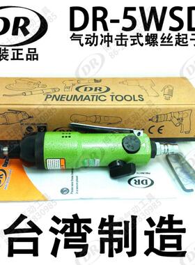 原装正品台湾博士气动螺丝刀风批