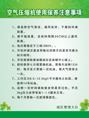 501办公贴画157环卫车队上墙整套方案空气压缩机使用保养注意事项