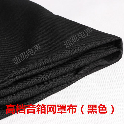 音箱黑色网布喇叭透声布防尘布