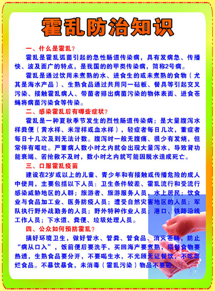 649海报印制定制展板素材961幼儿园霍乱知识症状