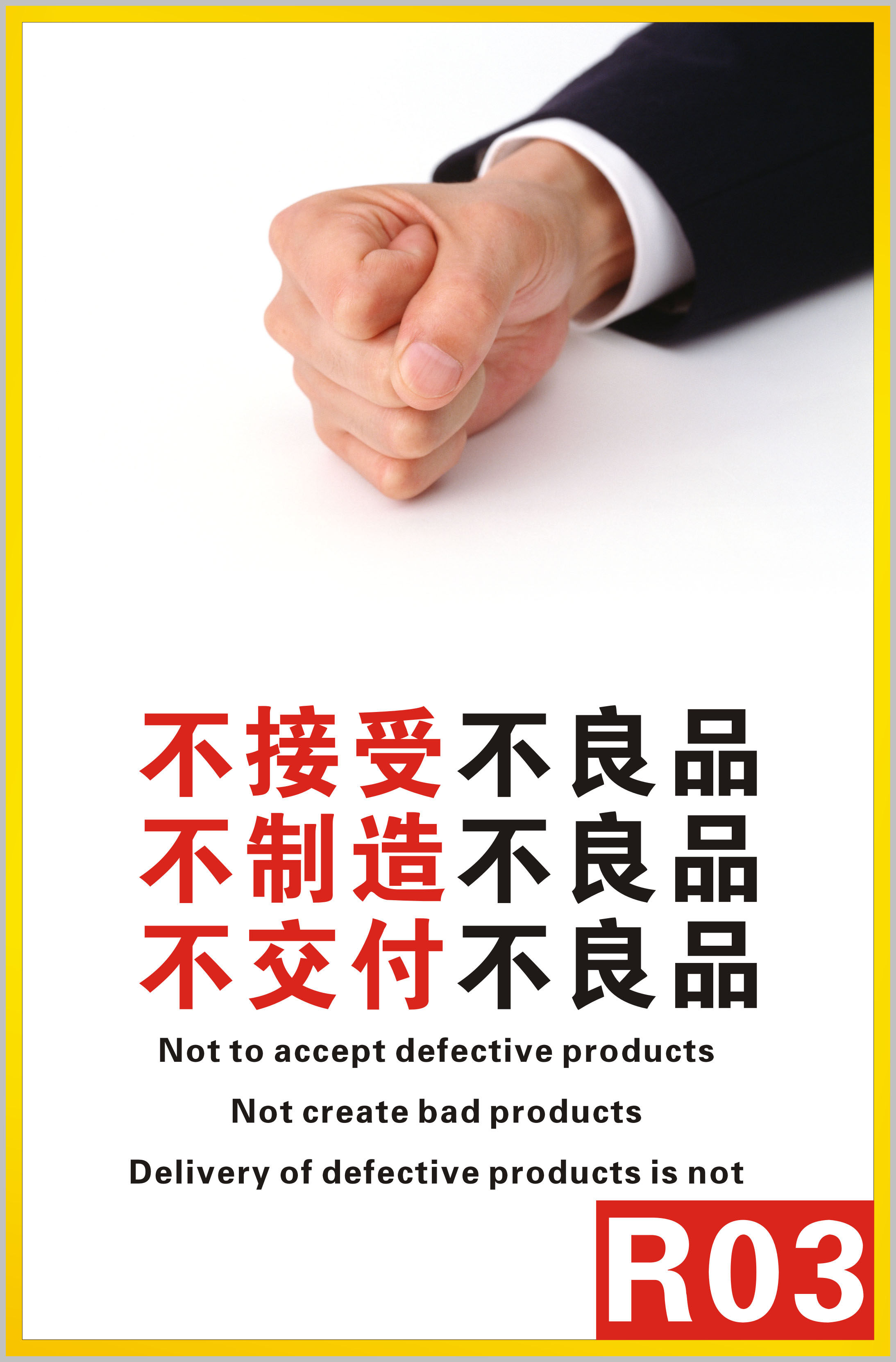 品质管理海报 企业文化挂图展板 励志挂画公司管理标语贴纸宣传画