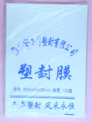特价：A4塑封膜过塑膜画像膜封塑膜 7种厚度5\6\7\8\10\12.5\15丝