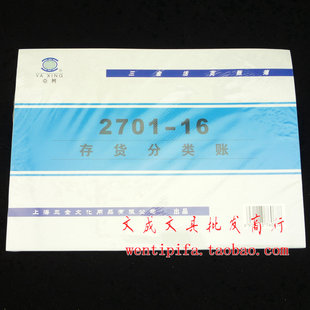 存货分类账 26.6 16K 19cm 账本 2701 内芯 亚兴 活页账簿