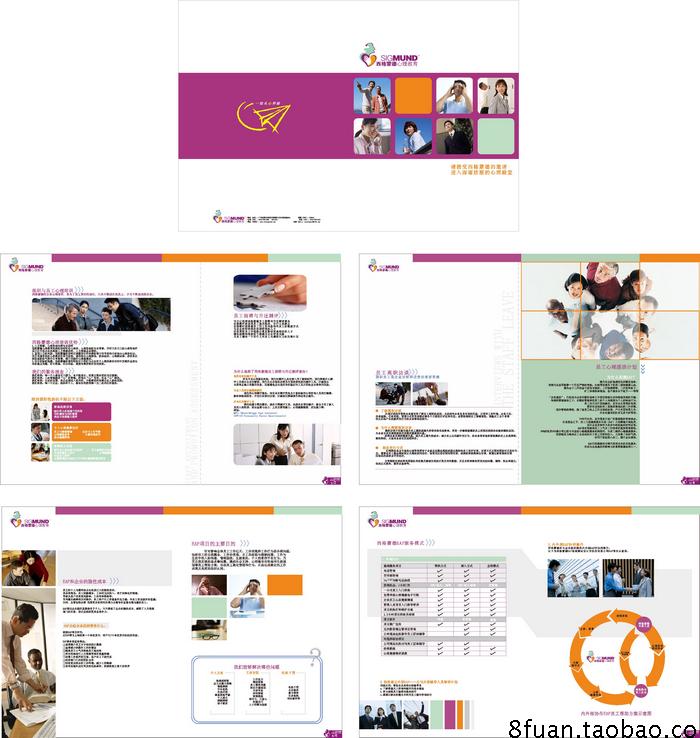 心理咨询工作室EAP项目公司企业服务宣传册画册CDR素材