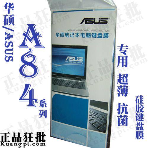 华硕ASUS A84系列键盘膜 原装正品专用笔记本键盘保护膜