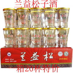 云南特产兰益松子酒露酒味道纯整正品包邮酒50毫升一箱20杯