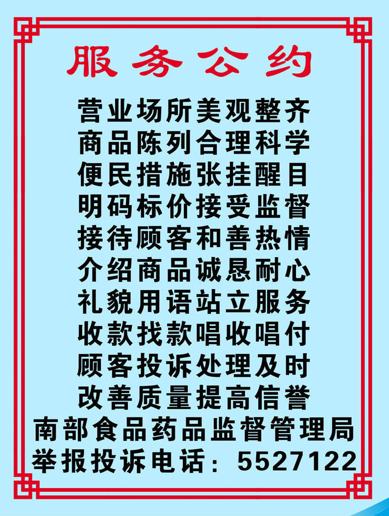 699海报印制海报展板写真喷绘贴纸素材536药房规章制度服务公约