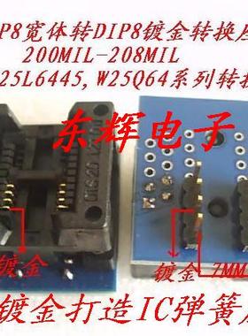 IC测试座 SOP8转DIP8宽体 W25Q64BV MX25L6445转接座 转换座