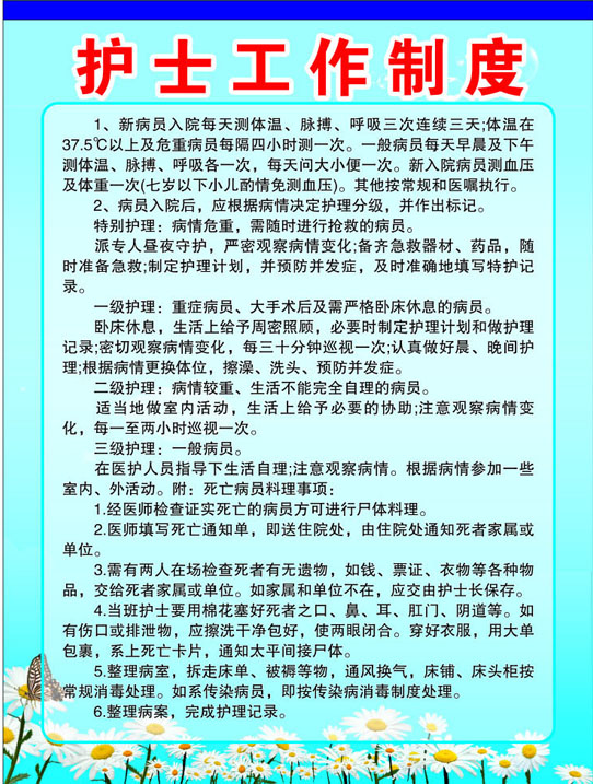 699海报印制海报展板写真喷绘贴纸素材955医院护士工作制度