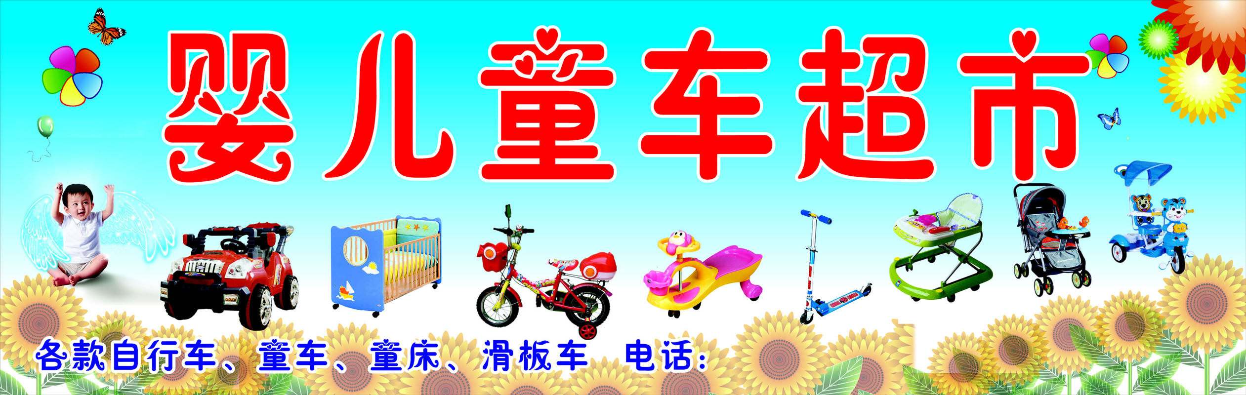 567海报印制海报展板素材214婴儿童车超市