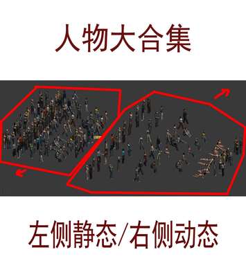 静态动态人物3dsmax模型素材建筑动画人物合集人物配景3d模型max