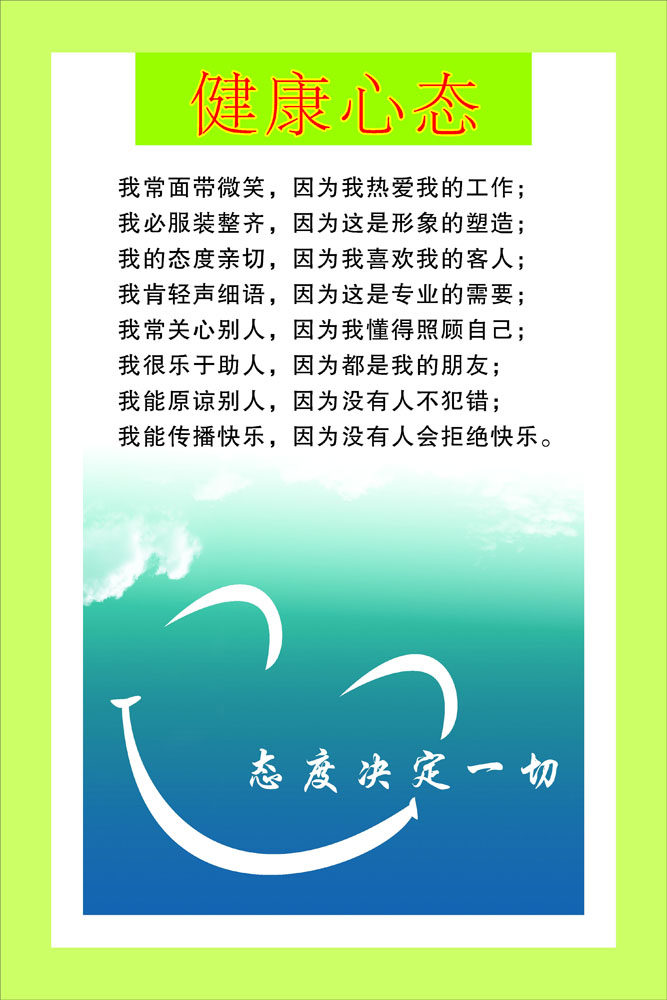海报印制492设计展板素材17健康心态标语定制