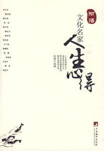 彻悟-文化名家人生心得 书店 伍渔 中国作品集书籍 书 畅想畅销书