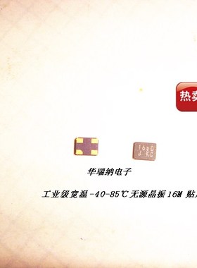 GX-32254 SIWARD 工业级无源贴片晶振 3225 16M 16MHZ 16.000MHZ