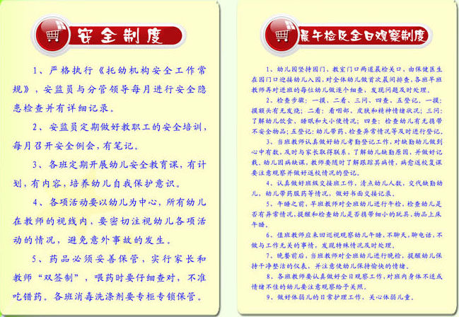 623海报印制海报展板素材439托幼中心安全晨午检及全日观察制度