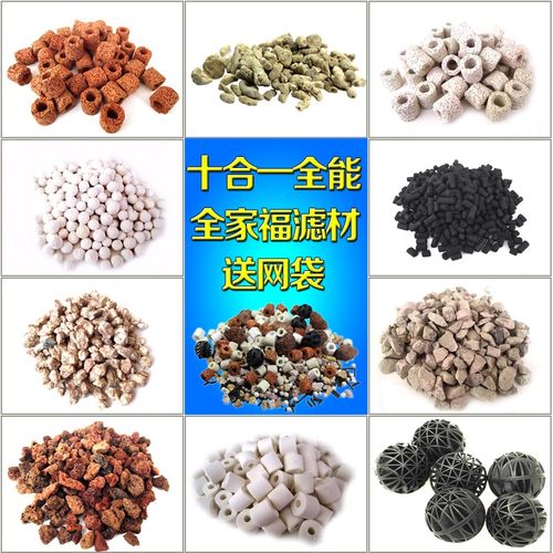 鱼缸滤材全家福 鱼缸过滤器 过滤材料十合一 陶瓷环 细菌屋 滤材 - 封面