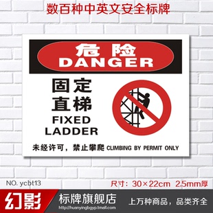 固定直梯 新款安全标识牌验厂警告安全警示标志牌安全标示牌标贴