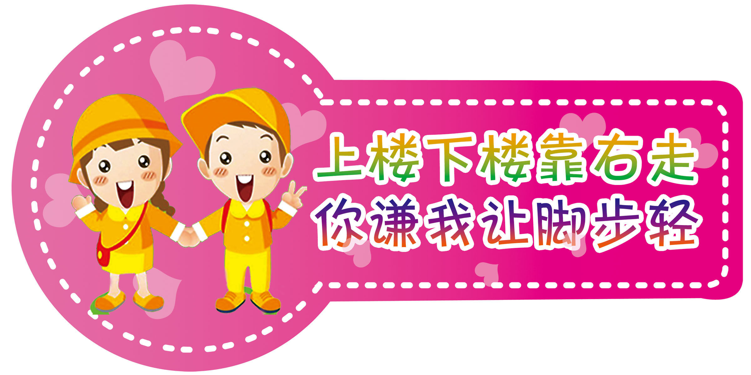 704海报印制展板写真喷绘贴纸素材594上楼下楼靠右走文明礼仪标语