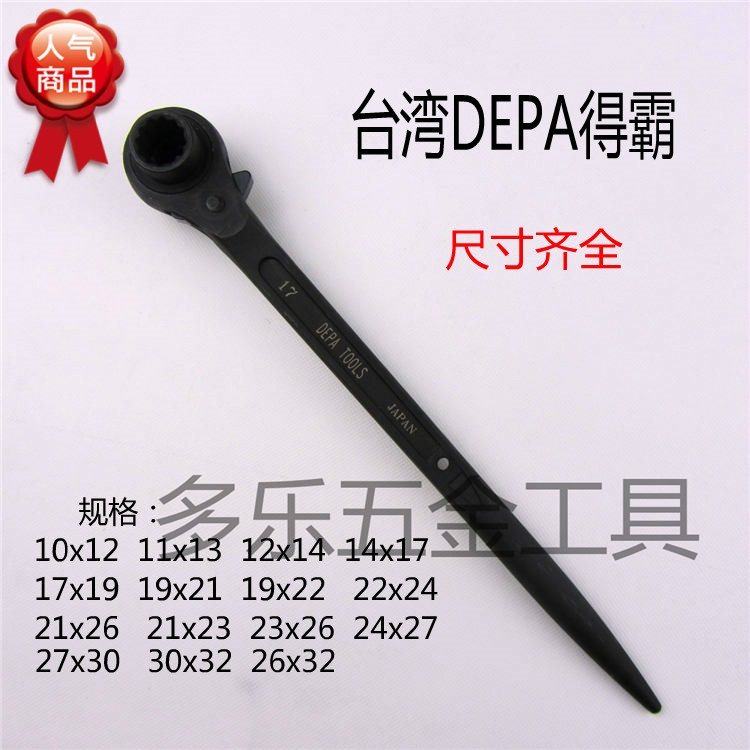 台湾得霸DEPA 尖尾棘轮扳手 套筒扳手 快速扳手10-38mm