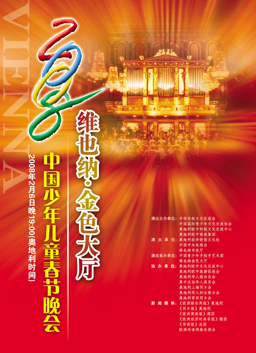 583海报印制海报展板素材464,春节晚会儿童