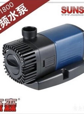 森森JTP-1800变频水泵高效节能潜水泵龙鱼缸抽水泵