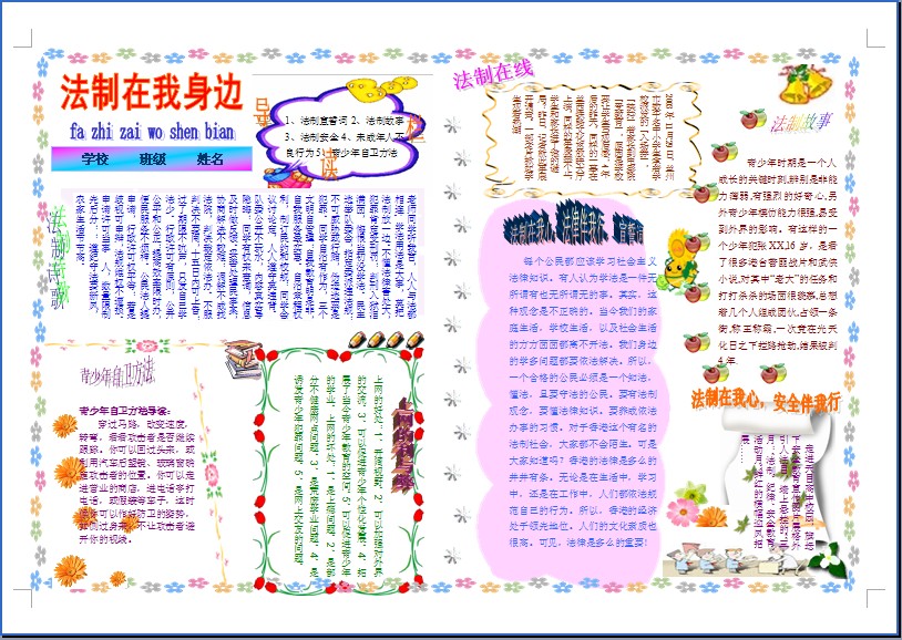 法制在我身边彩色电子小报成品法律常识电脑手抄报板报模板112