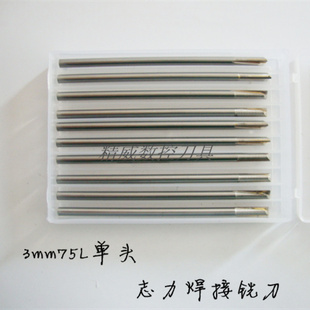 志力立方氮化硼CBN焊接铣刀3mm50L单头镶片刀 雕刻刀具开粗光平面