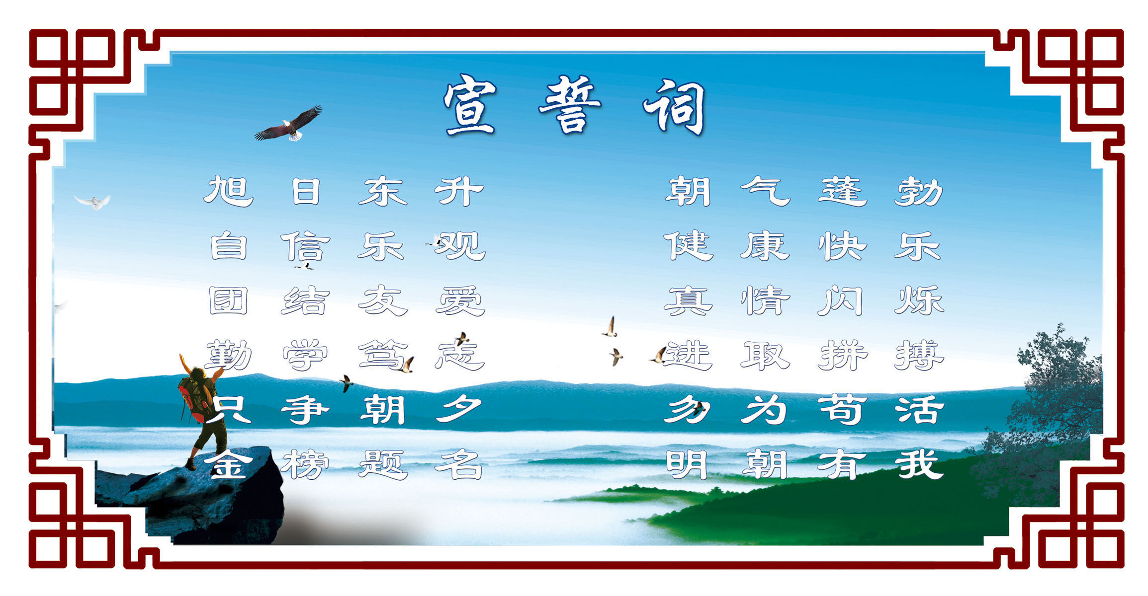 643海报印制海报展板素材494学校背景文化墙宣誓词
