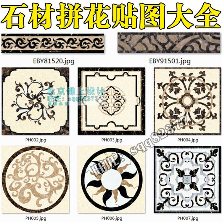 室内设计家装工装大理石材地面拼花图案中式欧式纹样3dmax贴图库