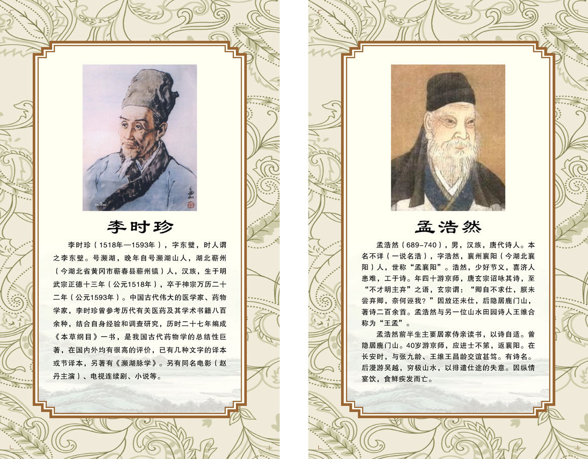 705海报印制展板写真喷绘贴纸素材386古代名人简介李时珍孟浩然