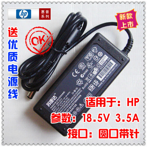 【苏康达】惠普 HP N400C 6535S NC6400 18.5V 3.5A圆口带针