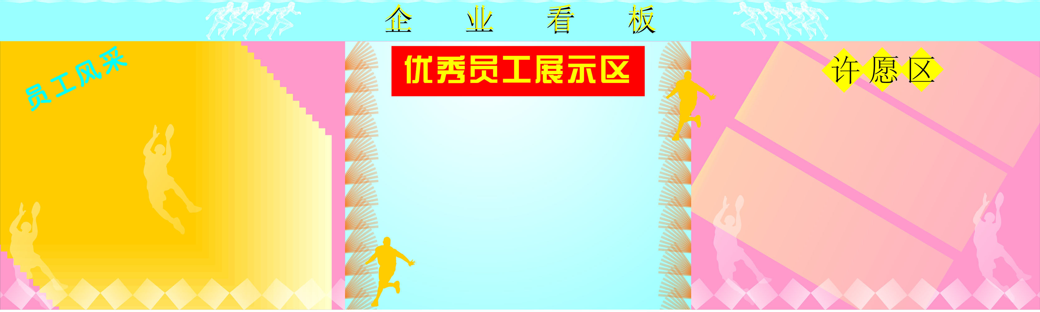 602海报印制海报展板素材77企业员工风采优秀员工展示区看板
