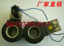 元征液压举升机 液压电磁阀线圈 剪式举升机卸压阀线圈图片