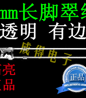F3mm长脚聚光白发翠绿 纯绿色 超高亮LED发光二极管灯珠