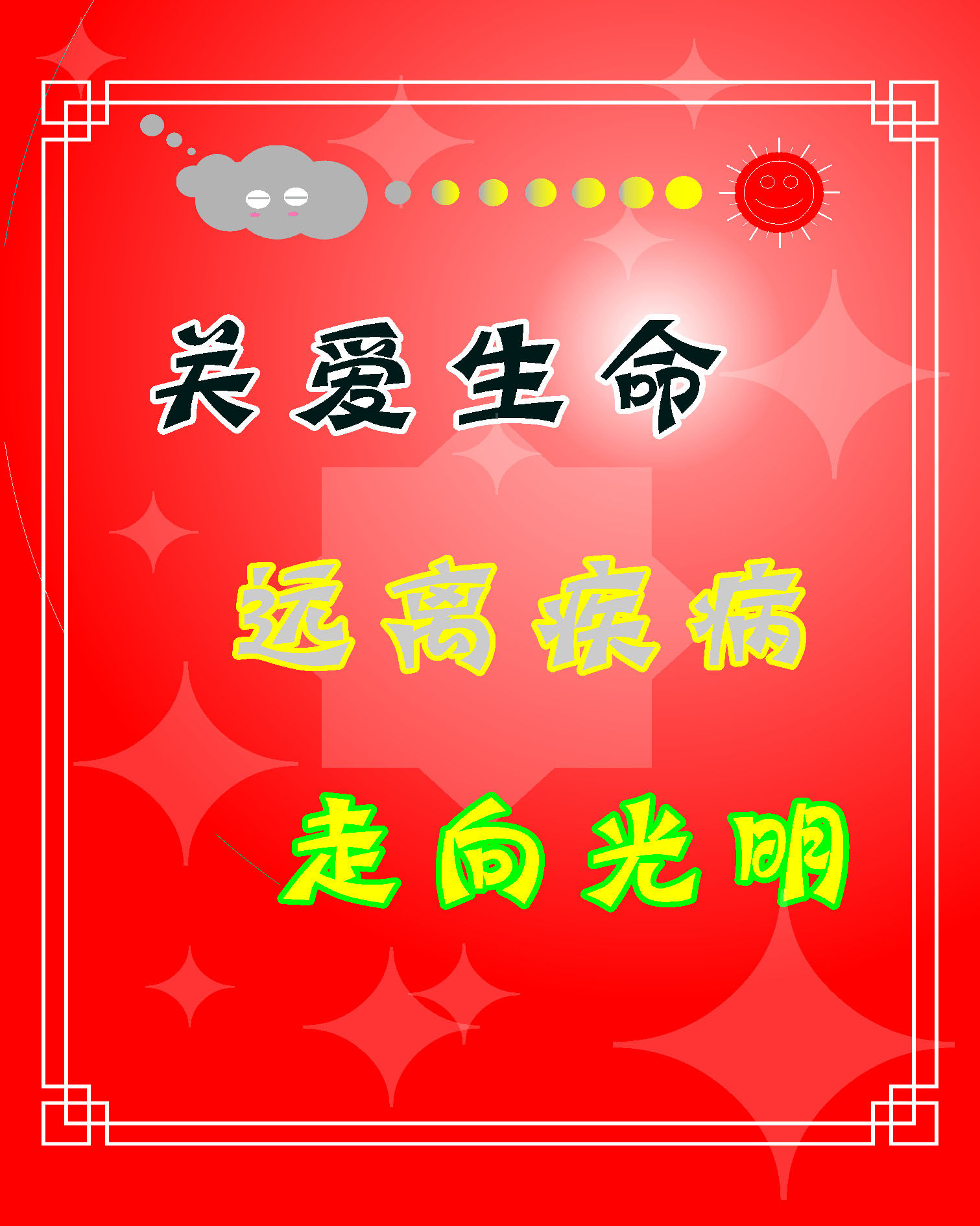 618海报印制海报展板素材93公益海报 关爱生命