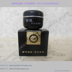 正品百迪祛斑霜 20g 经典包装 十五天祛斑 原装正品