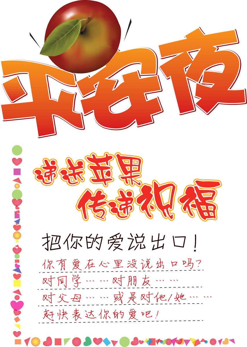 639海报印制海报展板素材472平安夜pop苹果祝福语5
