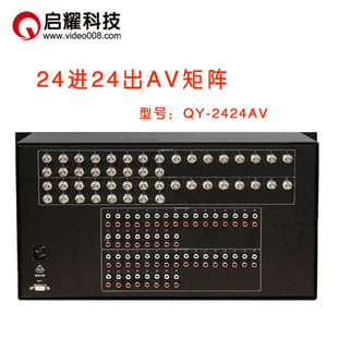 二十四路入24口出音视频矩阵切换器 BNC 24进24出AV矩阵 启耀 RCA