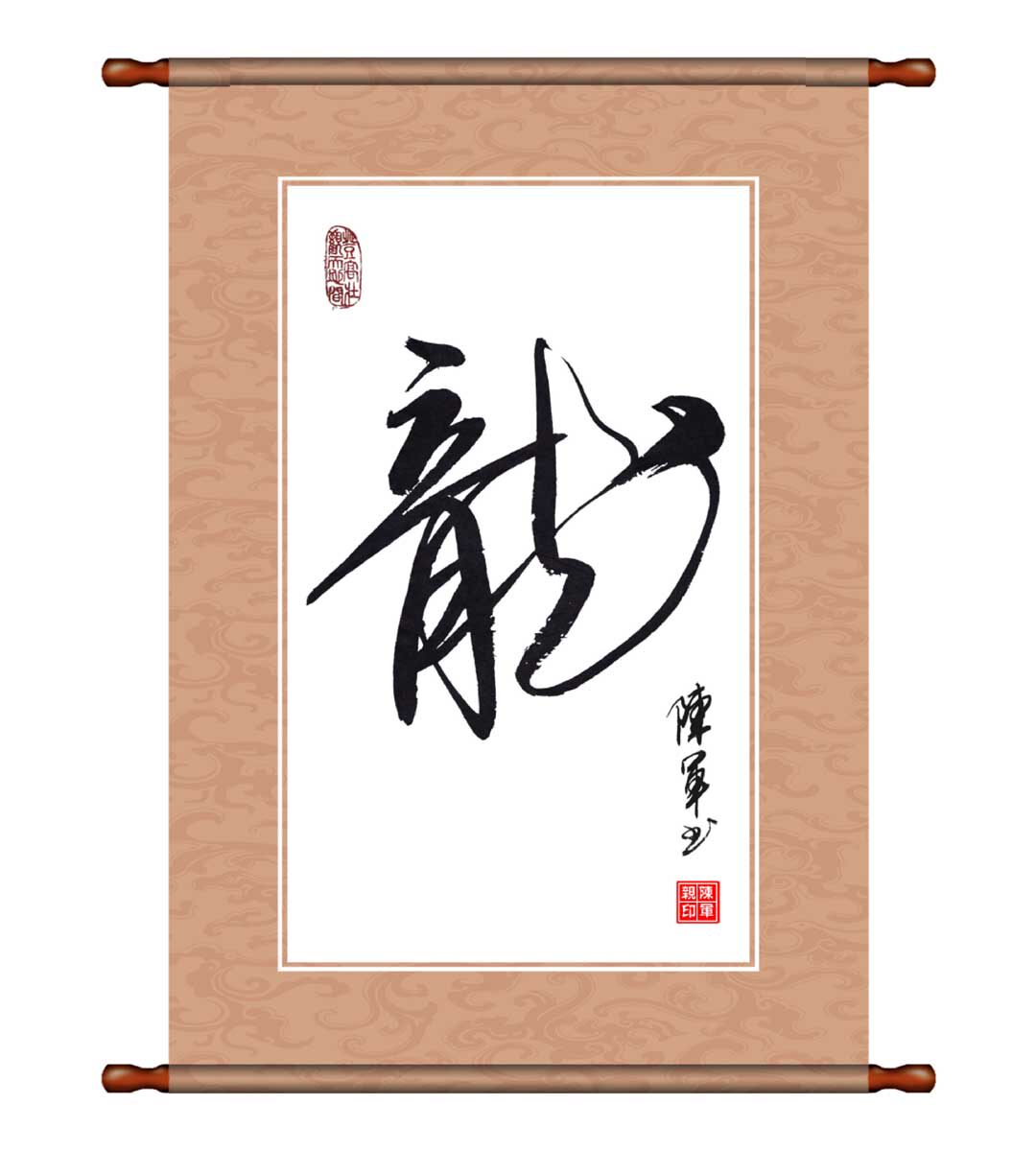 海报印制157素材法展板450龙字书法