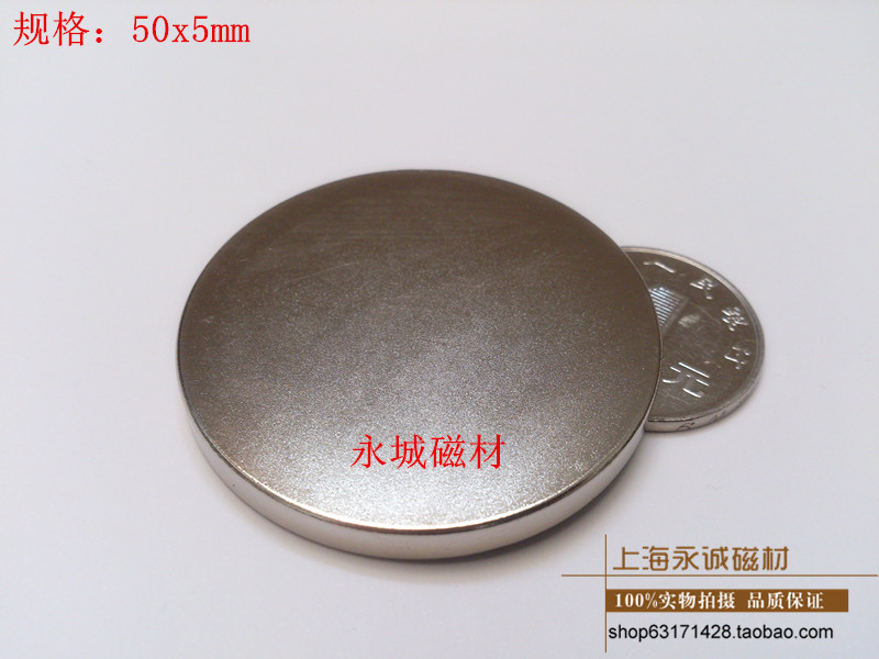 强磁铁50*5mm 强力磁铁 永磁王 钕铁硼 磁钢 吸铁石 圆形D50X