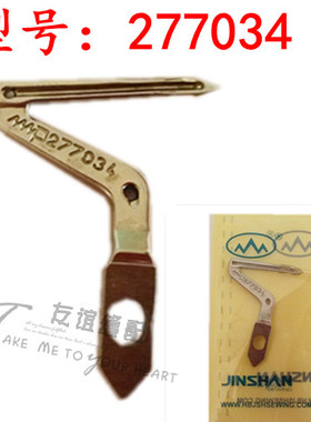 飞马EX3200/5200下弯针 M800包缝机下勾针 277034/277015 金山牌