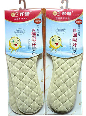 珍誉SAP强吸汗鞋垫 吸脚汗 无纺布 干爽除臭 2双装