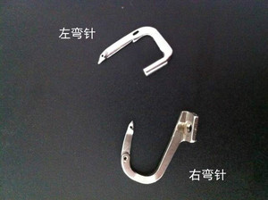 GN1-1D GN1-6D 锁边机 包缝机 拷边机的弯针