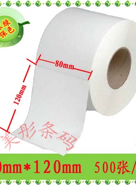 80X120MM 500不干胶标签纸 铜板纸 TSC B-2404条码打印纸 吊牌纸