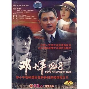 秦岚 正版 余文乐 一九二八 老电影 1DVD安荣生 邓小平1928 经典