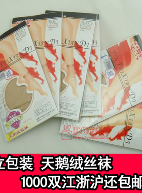 天鹅绒 女式丝袜短袜 短筒袜 女士短丝袜独立包装