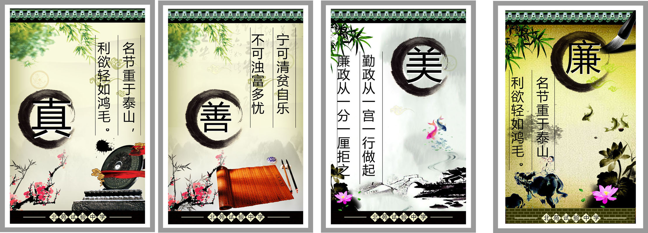 668海报印制展板素材395学校文化中国风励志真善美廉政标语